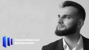 Проект «Люди как книги». Гость – Дениз Онал, органист, лауреат всероссийских и международных конкурсов, солист Новосибирской государственной филармонии 