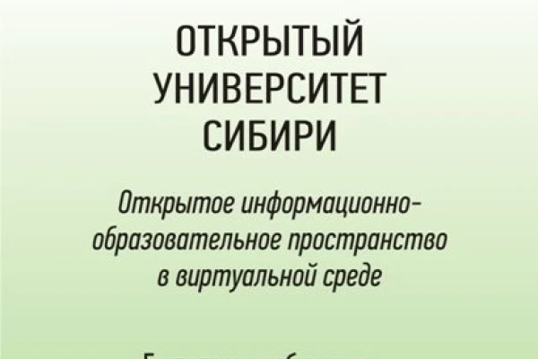 Открытый университет Сибири в январе