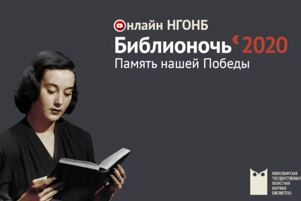 Подробная программа Библионочи-2020