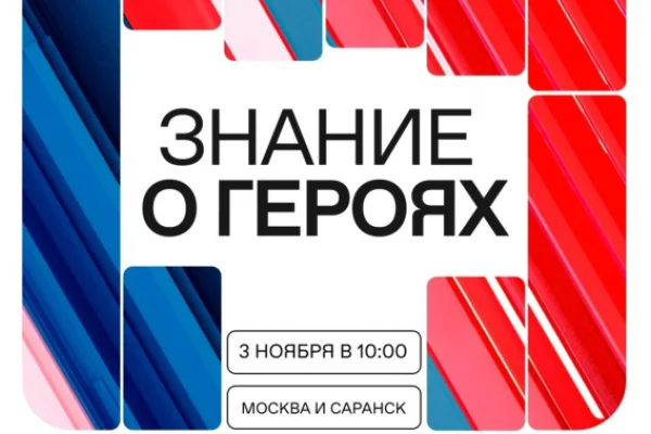 Новый просветительский проект Общества «Знание» познакомит молодежь с героями современной России