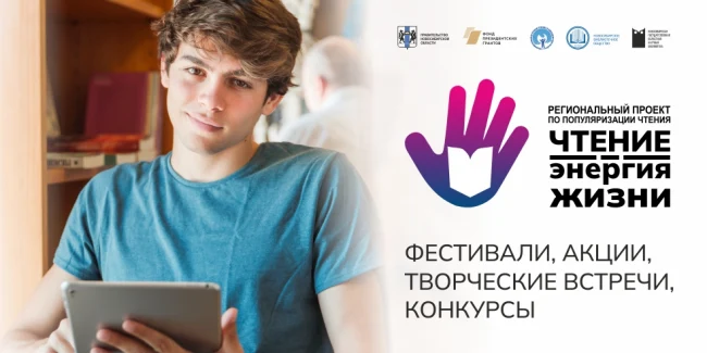  «Чтение – энергия жизни» ...