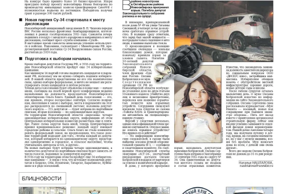 Свежий номер «Советской Сибири»