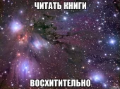 10 космически прекрасных книг