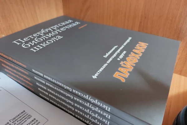 Завершилась работа выездной Школы директоров муниципальных библиотек Новосибирской области