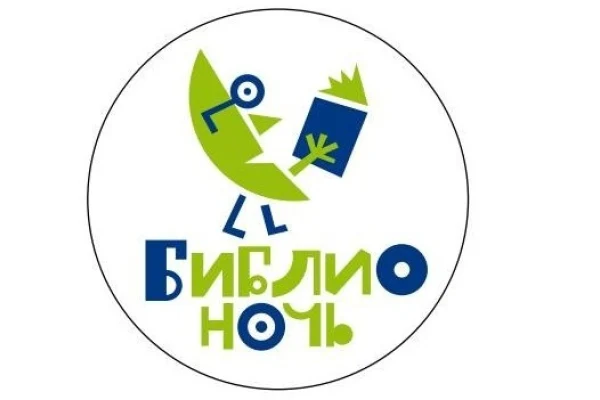 Библионочь