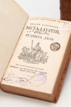 "Первые основания металлургии" М. В. Ломоносова