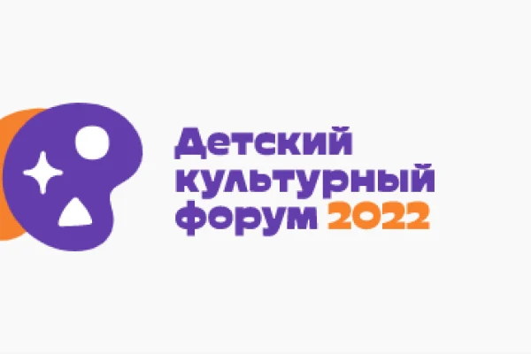 В Москве впервые пройдет Международный детский культурный форум