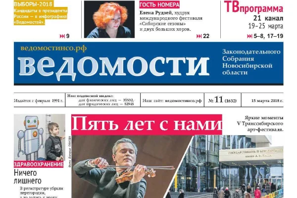 Номер газеты «Ведомости законодательного собрания»