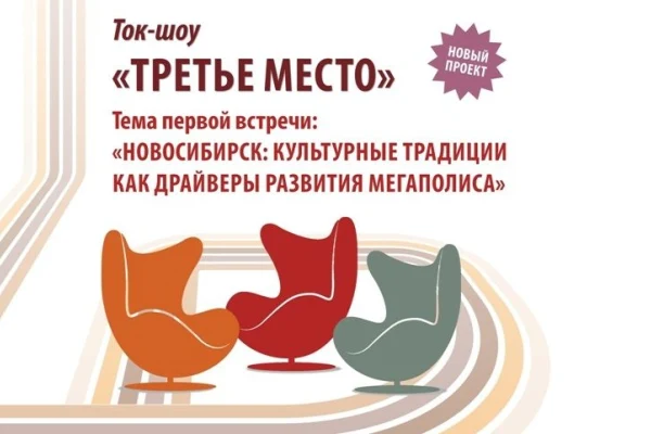 В Областной научной библиотеке пройдет дискуссия о развитии городской культурной среды Новосибирска