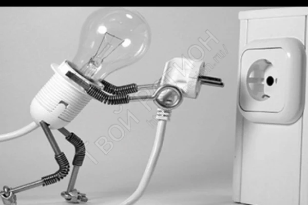 Отключение электроэнергии