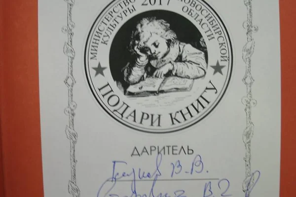 Подари книгу