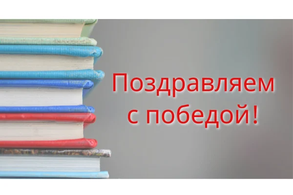 Библиотеки Новосибирской области – среди победителей предварительного отбора на федеральные субсидии в 2026 году