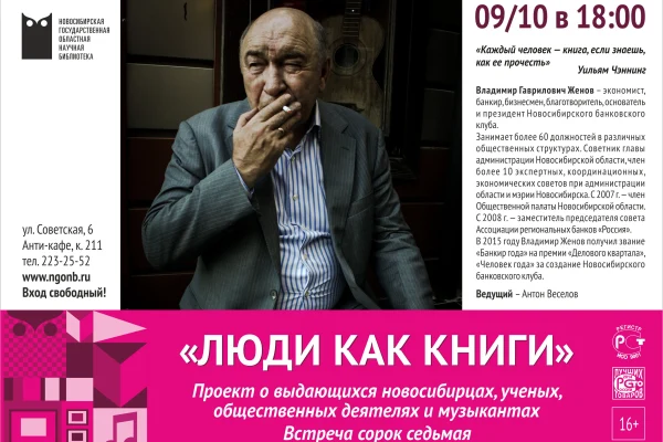 Люди как книги
