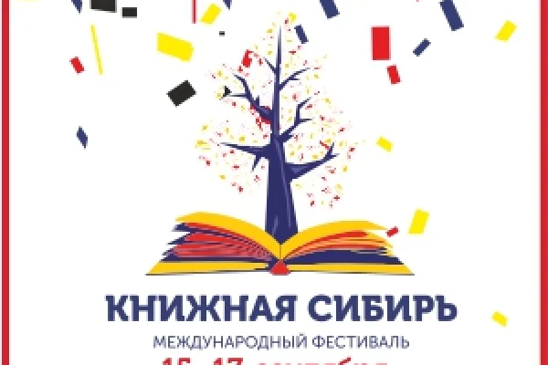 Книжная Сибирь