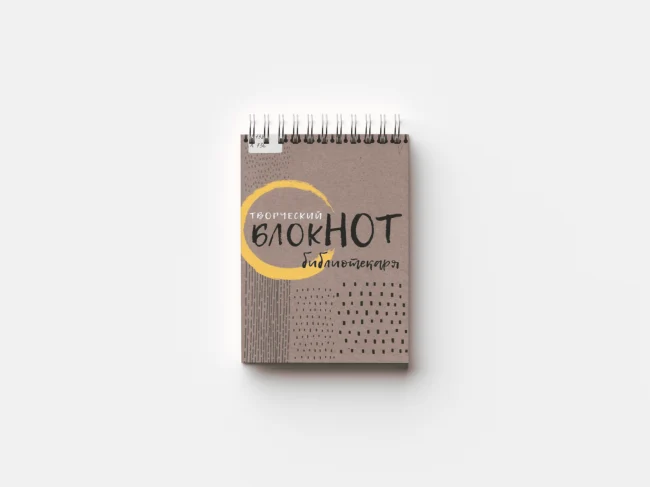 Творческий блокнот библиотекаря...