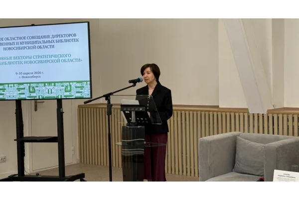 В Новосибирской областной научной библиотеке стартовало ежегодное совещание директоров государственных и муниципальных библиотек