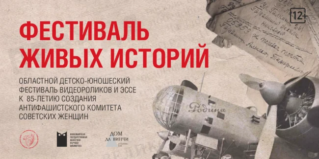 Фестиваль живых историй...