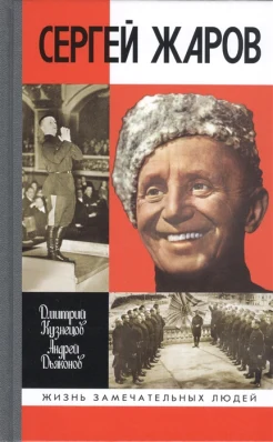 Д. Кузнецов, А. Дьяконов, Сергей Жаров