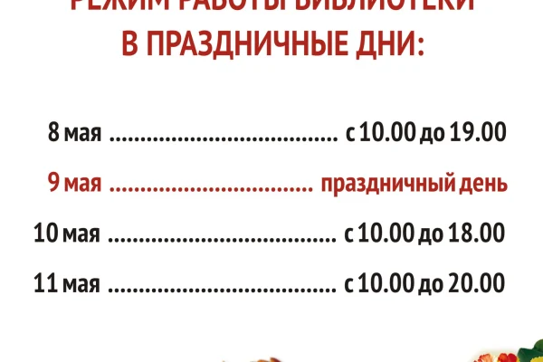 Изменения в режиме работы