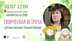 Библиотека на траве: встреча с писателем Татьяной Рабцевой