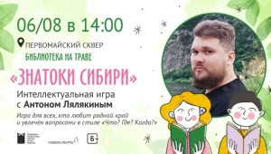 Интеллектуальная игра «Знатоки Сибири»