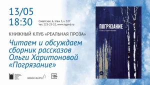 Книжный клуб «Реальная проза»  по книге Ольги Харитоновой «Погрязание"