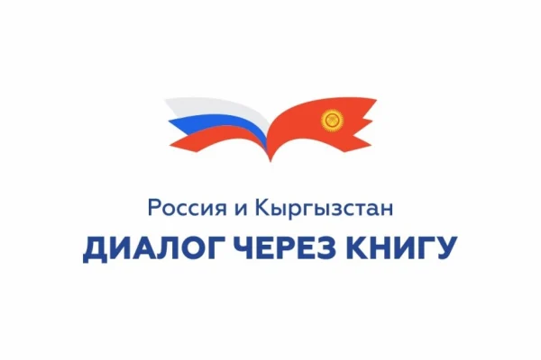 Писатели из Кыргызстана поделятся своим опытом в рамках мероприятий Международного фестиваля «Книжная Сибирь»