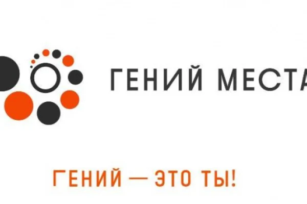 «Гений – это ты!»: стартовал конкурс для посетителей библиотек