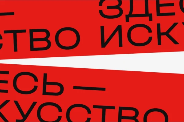 Фестиваль современного искусства – «48 часов Новосибирск»