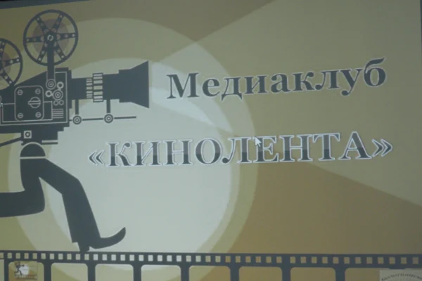 Открытие Медиаклуба