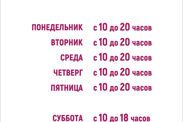 Режим работы библиотеки