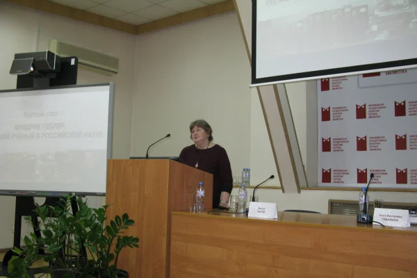 Круглый стол «Фридрих Геблер. Немецкий ученый в российской науке»