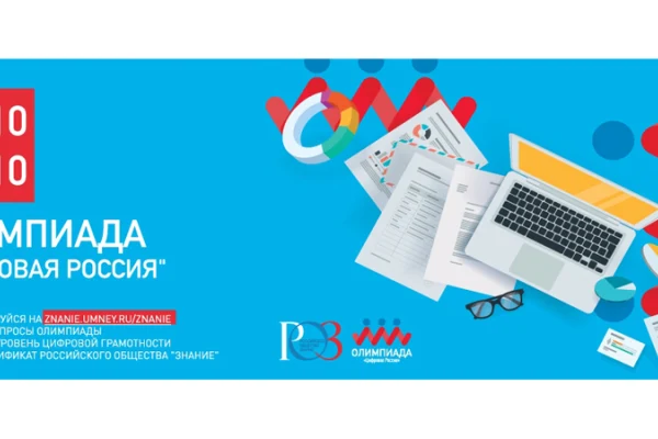Проверка digital-грамотности