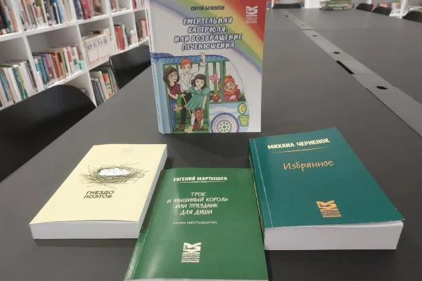 Презентация новых книг серии «Библиотека сибирской литературы»