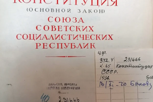 «По страницам Конституции»