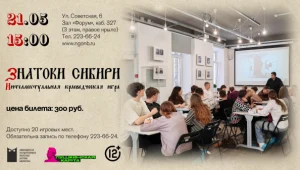 «Знатоки Сибири». Интеллектуальная краеведческая игра