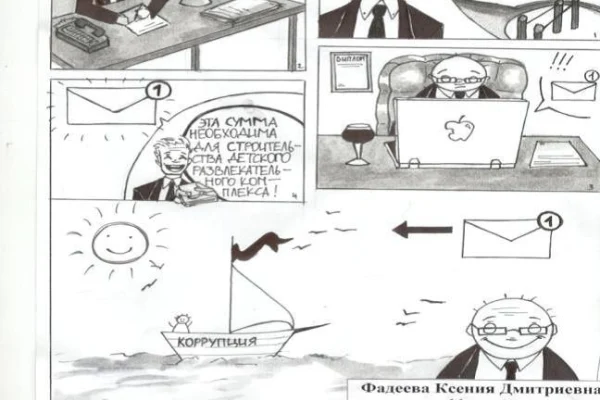 Подведены итоги конкурса рисованных историй среди молодежи «Страна без коррупции». 