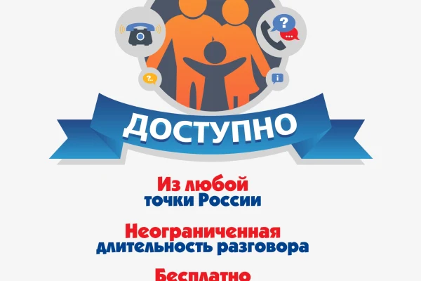 «Голос поддержки»: В Новосибирске стартовала акция ко Дню детского телефона доверия
