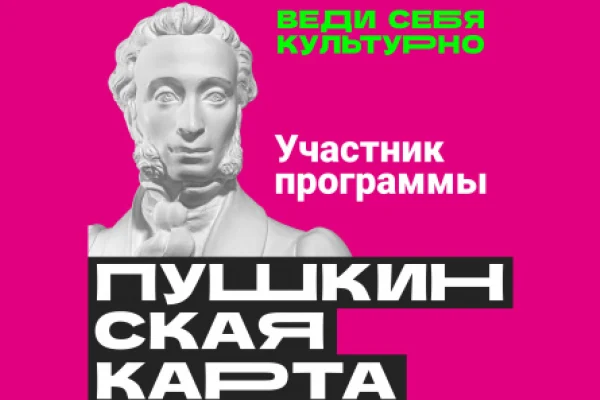 Библиотека стала участником федеральной программы «Пушкинская карта»