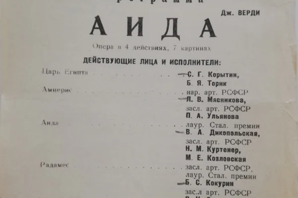 Программки спектаклей Оперного театра за период 1953-2007 гг.