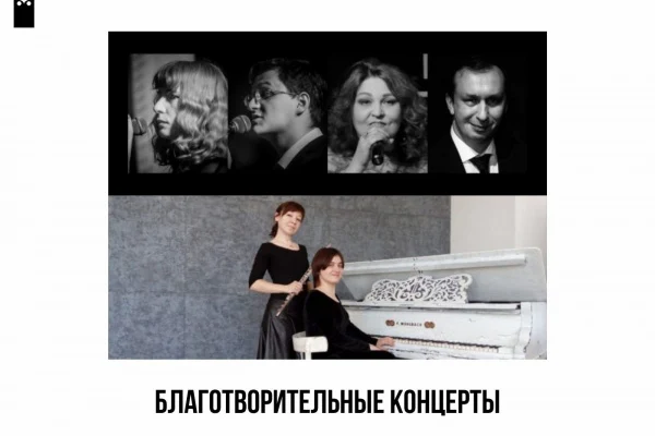 Благотворительные концерты в помощь беженцам с Донбасса и Украины