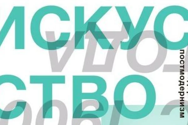 Арт-лаборатория: «Ридинг-группа. Читай и изучай современное искусство»