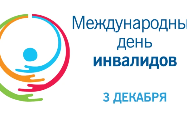 Онлайн-викторина на тему «Защита прав инвалидов»