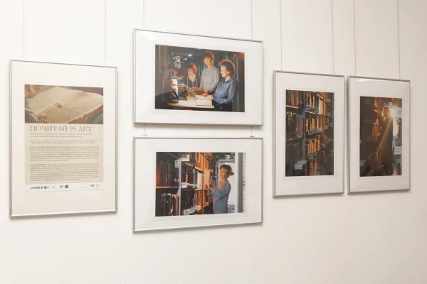 Открытие выставки «Почитай 95 лет»