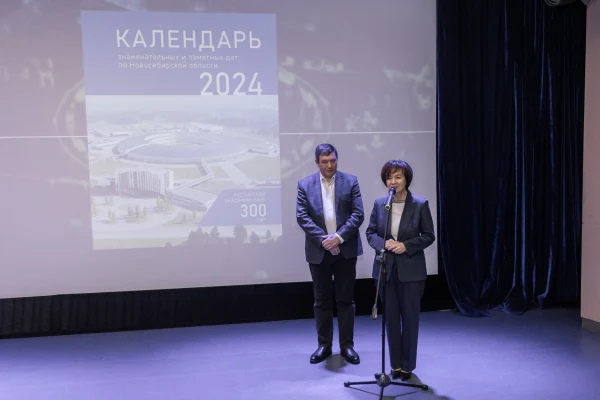 «Календарь знаменательных и памятных дат по Новосибирской области»