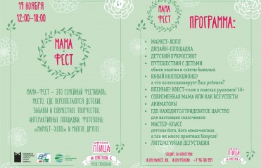Www Mama Fest Com Интернет Магазин