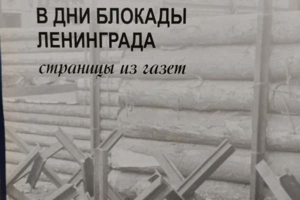 К 80-летию со дня полного снятия блокады Ленинграда