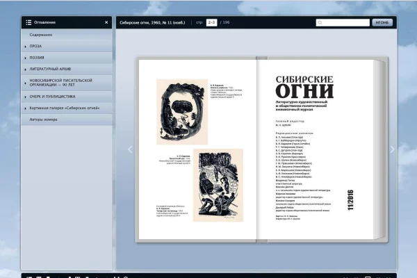 Сибирские огни