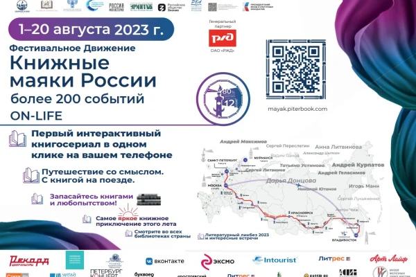 «Книжные маяки России»