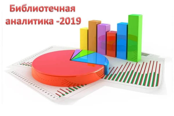 Новосибирская областная научная библиотека вошла в шорт-лист конкурса "Библиотечная аналитика-2019"